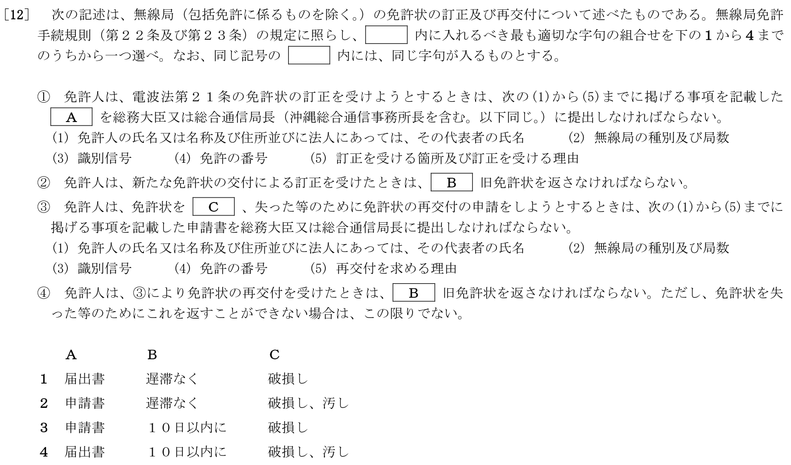 一陸特法規令和5年6月期午前[12]